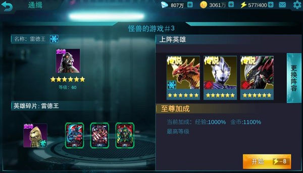 奥特曼传奇英雄九游版