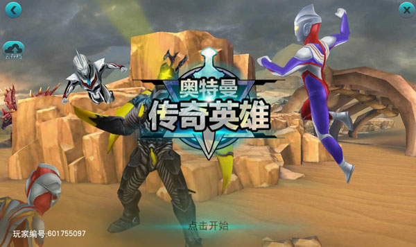 奥特曼传奇英雄九游版