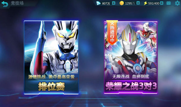 奥特曼传奇英雄九游版