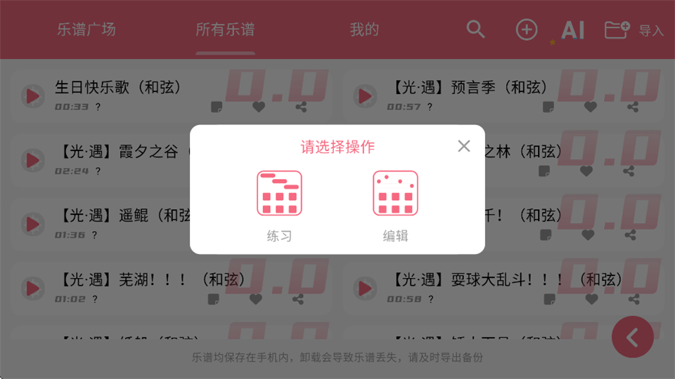 光遇乐谱