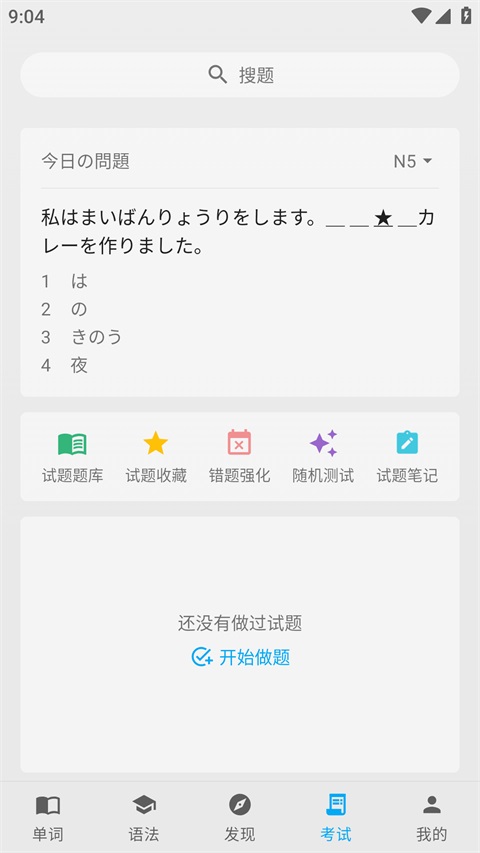 日语学习君