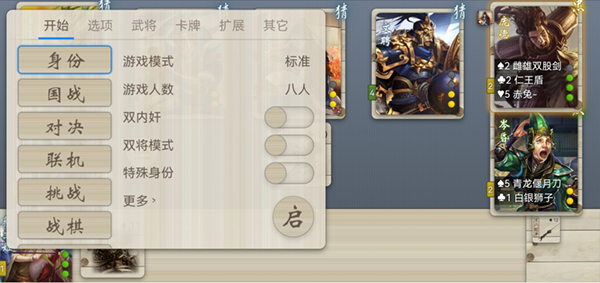 无名杀三国杀