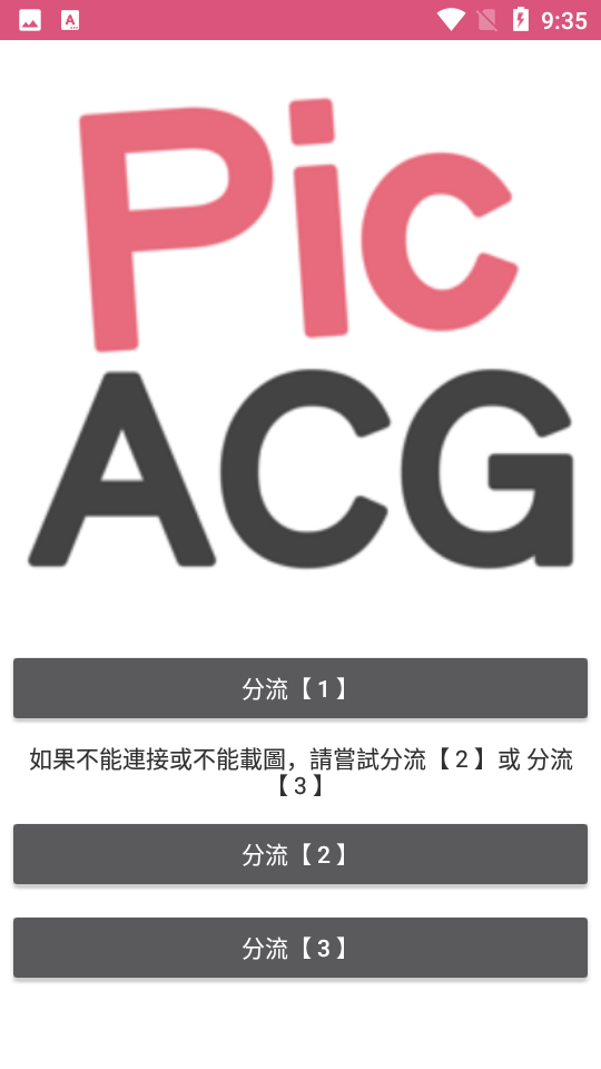 picacg截图3