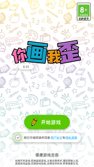 你画我歪联机版