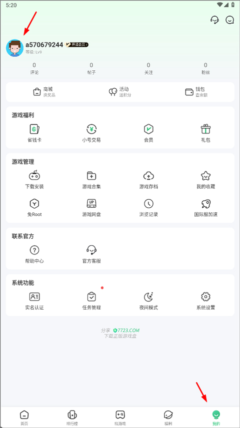 7723官方版