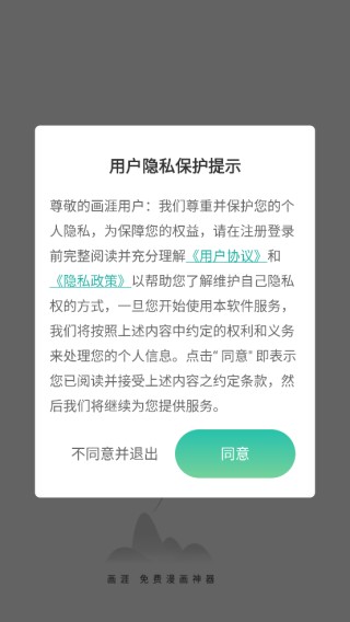 画涯app