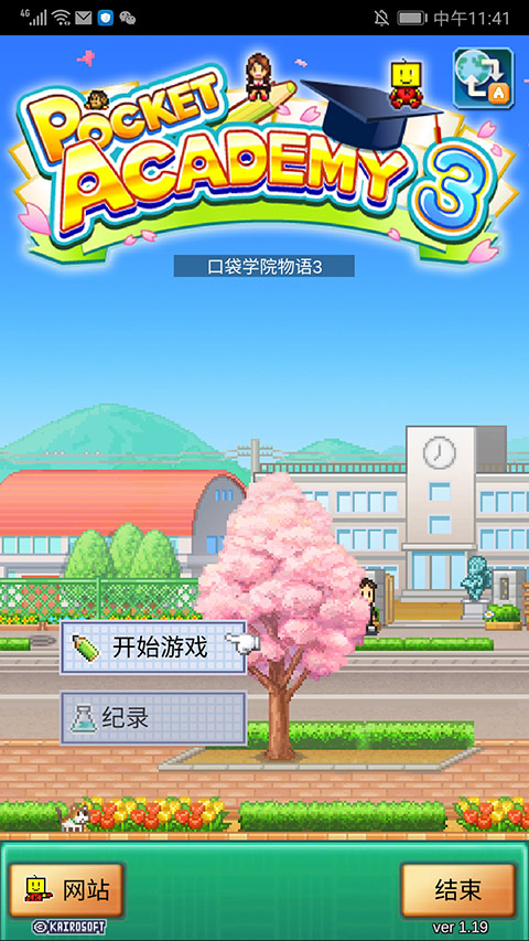 口袋学院物语3截图4