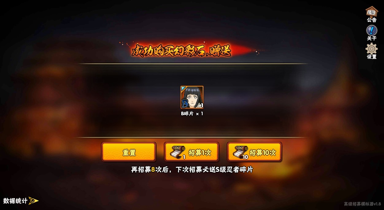 火影忍者高级招募模拟器试玩版