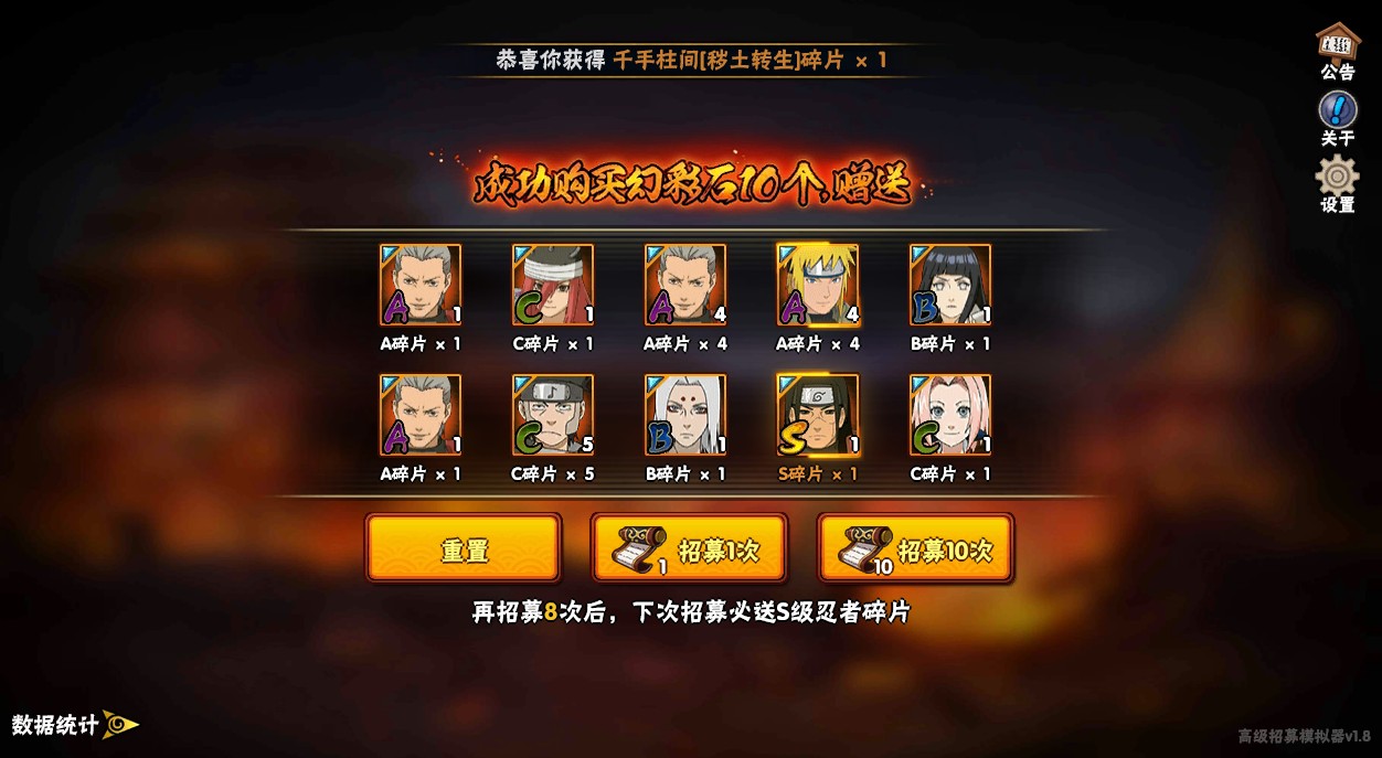 火影忍者高级招募模拟器试玩版