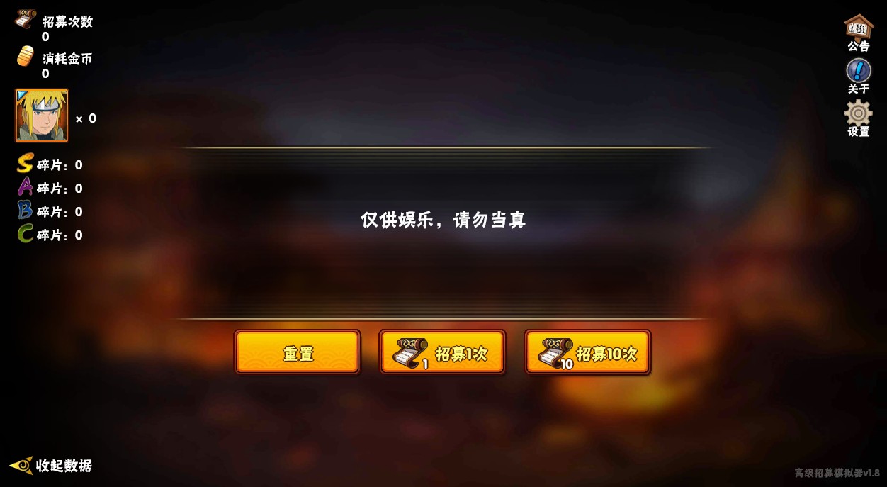 火影忍者高级招募模拟器试玩版