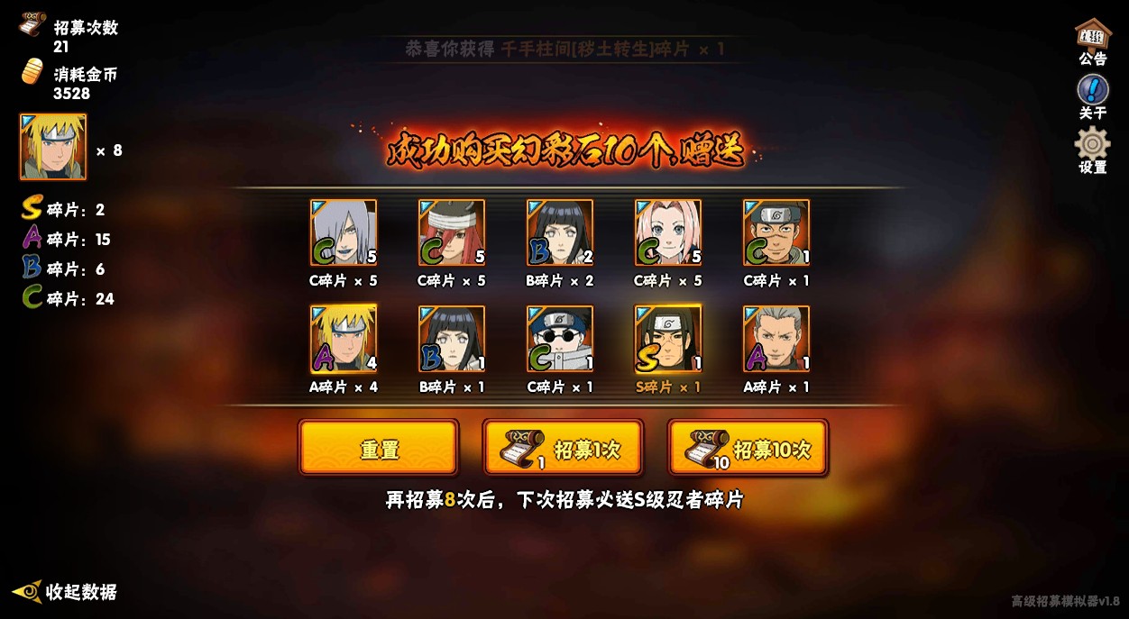 火影忍者高级招募模拟器试玩版