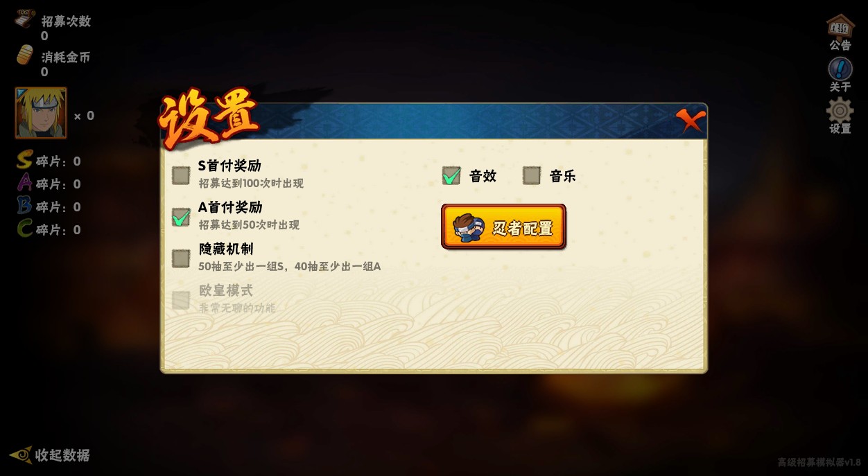 火影忍者高级招募模拟器试玩版