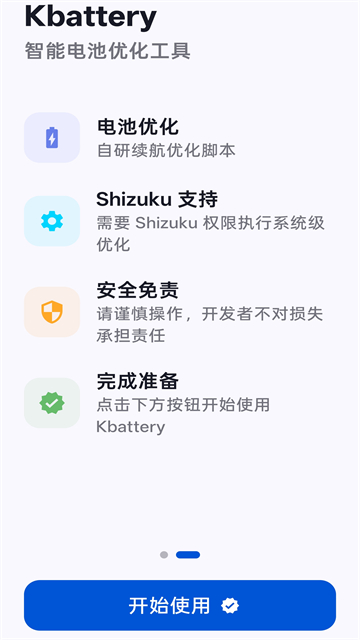 Kbattery截图2