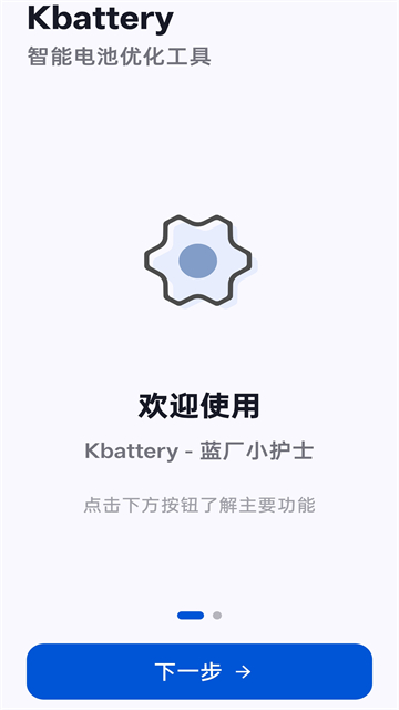 Kbattery截图4