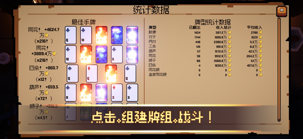 翻天喜地凑大钱截图1