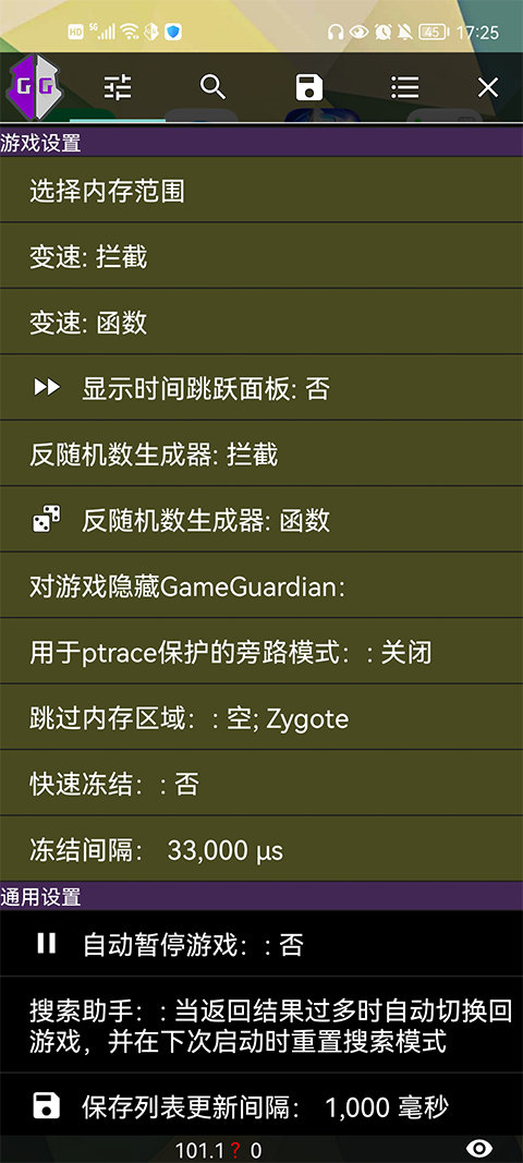 gg修改器截图1