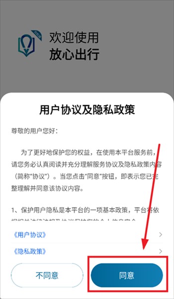 放心出行司机版