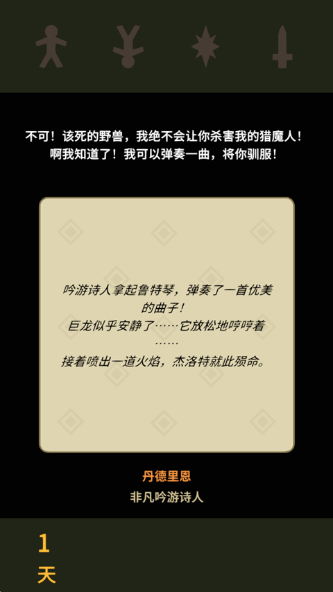 王权巫师截图5