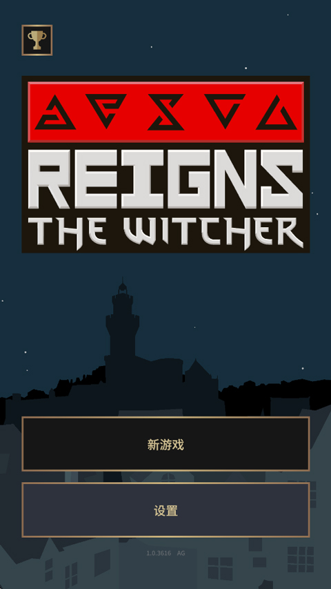 王权巫师
