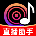 手机直播伴侣
