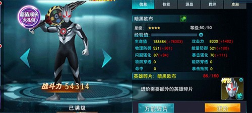 奥特曼传奇英雄无敌存档版