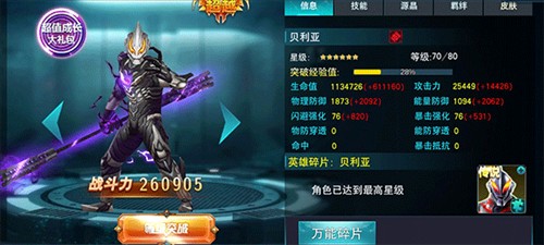 奥特曼传奇英雄无敌存档版