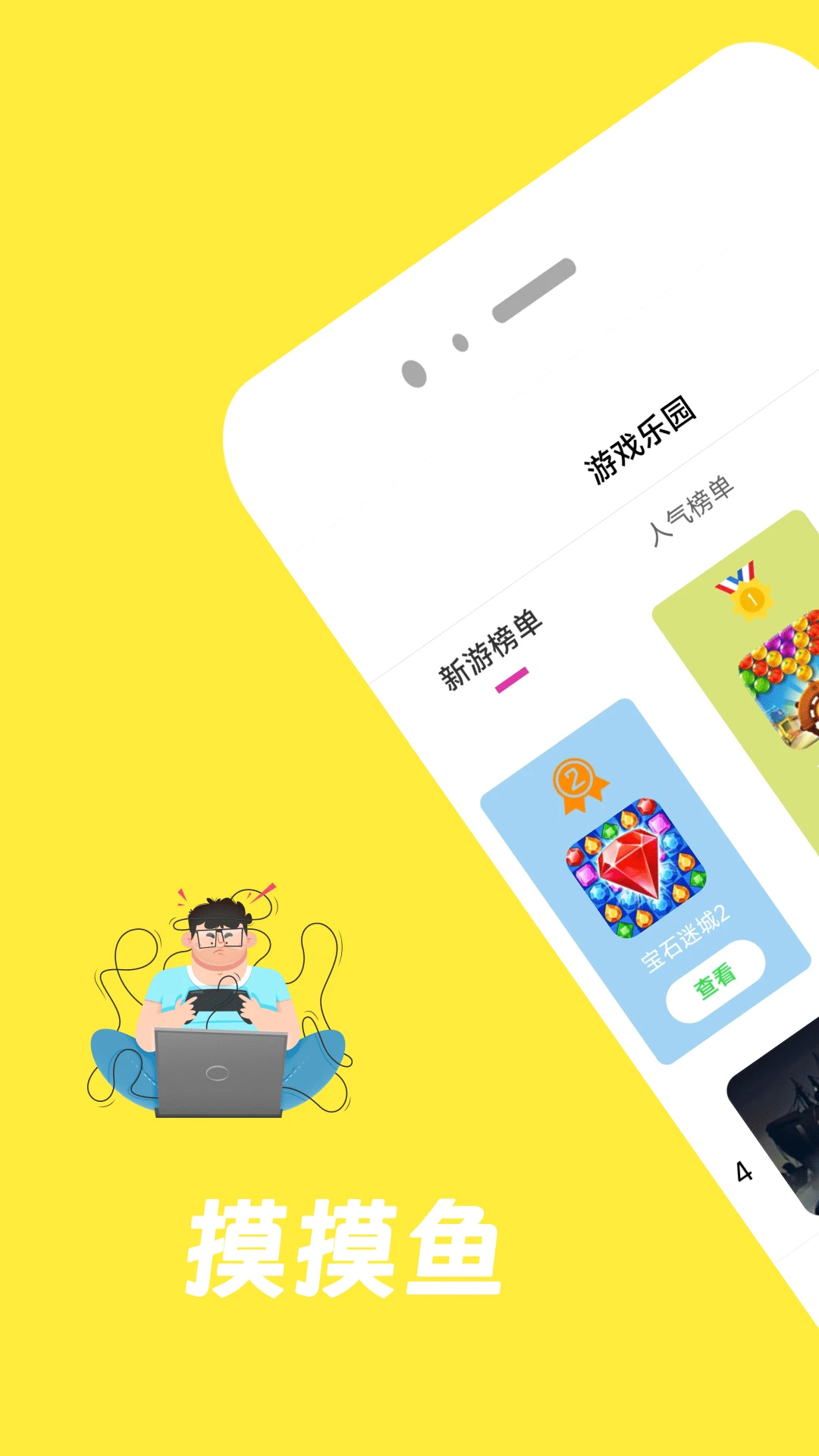 摸摸鱼官方截图1