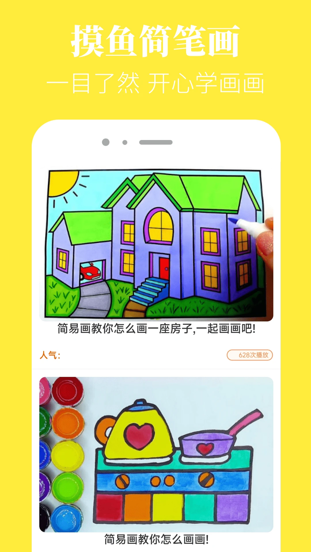 摸摸鱼官方截图4