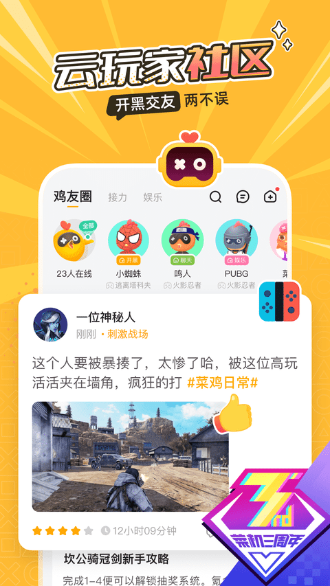 菜机云游戏截图2