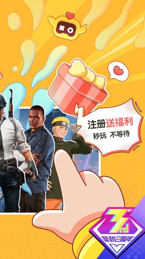 菜机云游戏截图3
