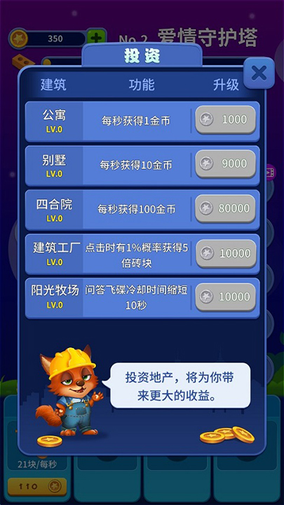 梦境建筑师截图1