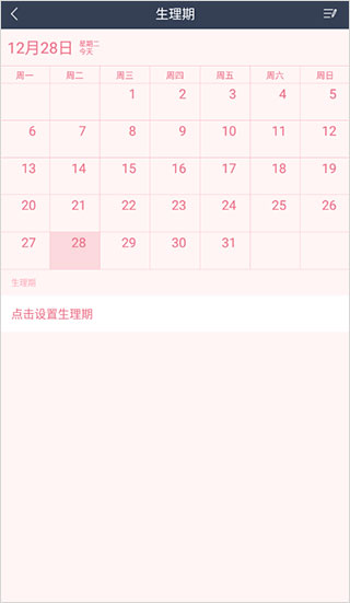 365日历最新版