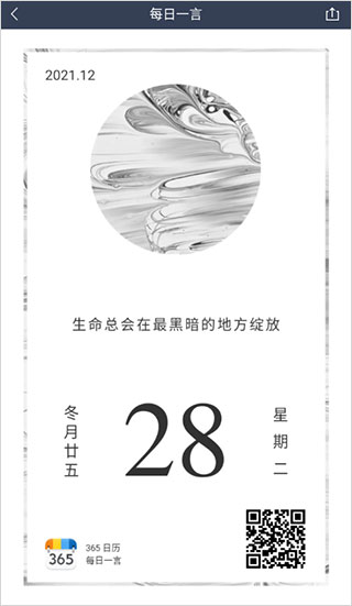 365日历最新版