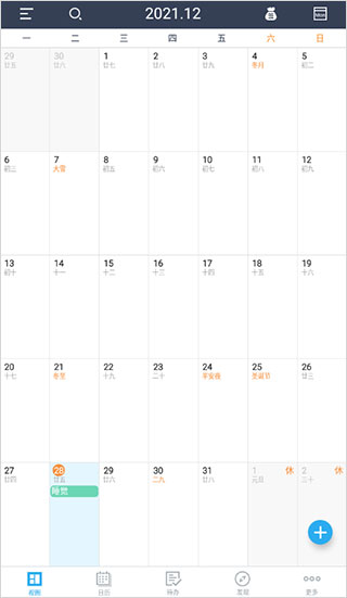 365日历最新版