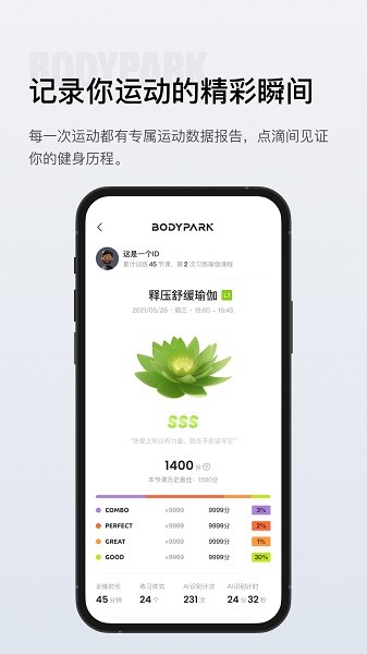 BodyPark截图1