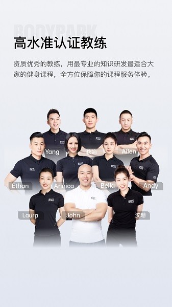 BodyPark截图3