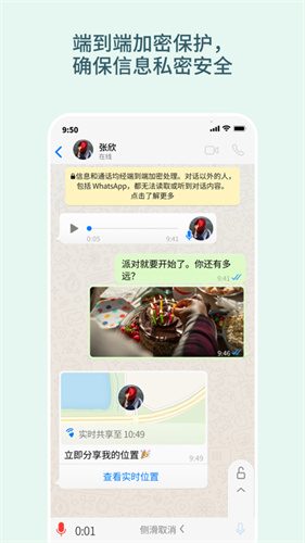 whatsapp最新版截图3