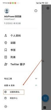 X推特