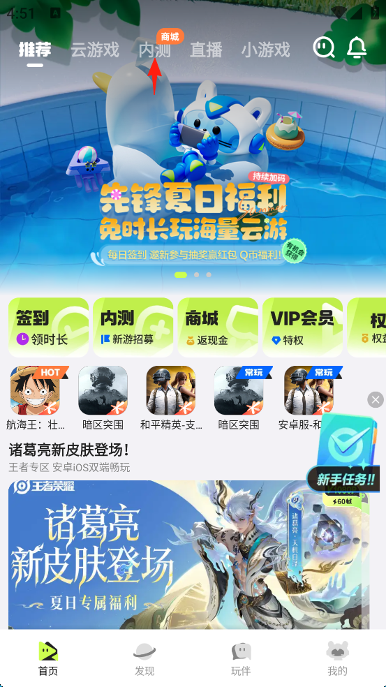 腾讯先游