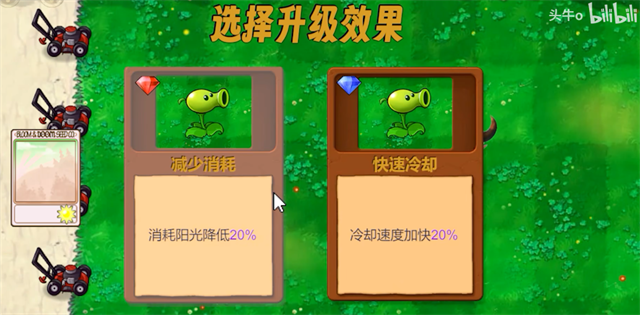 植物大战僵尸新指导版截图5