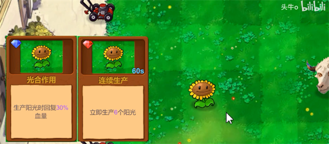 植物大战僵尸新指导版截图1