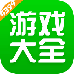 4399游戏盒app