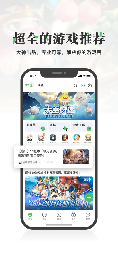 4399游戏盒app截图4