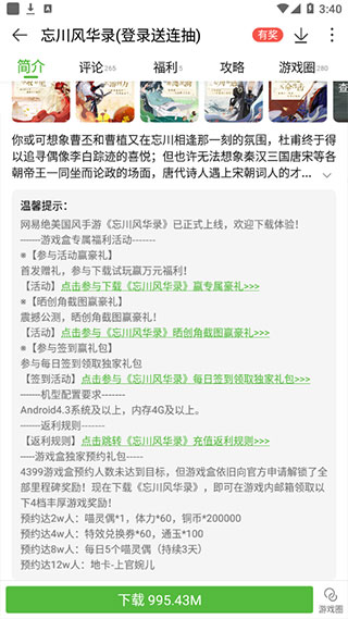 4399游戏盒app