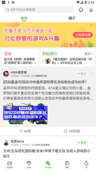 4399游戏盒app
