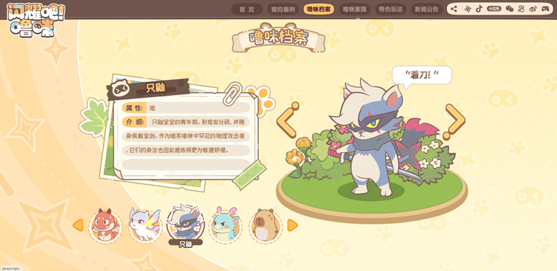 闪耀吧噜咪
