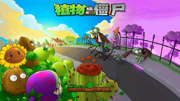 植物大战僵尸1截图2
