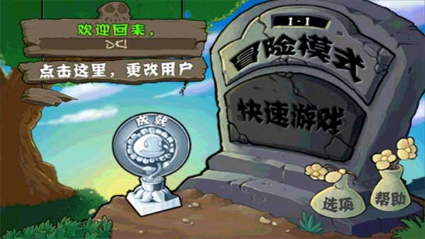 植物大战僵尸1截图1