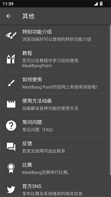 MediBang Paint app截图4