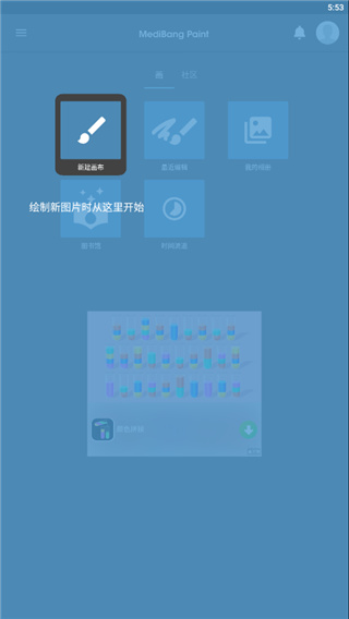 MediBang Paint app